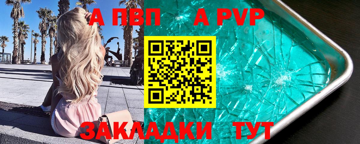Альфа ПВП Соль  Alpha-PVP кристаллы  Вход с VPN  Alpha-PVP  Мончегорск 