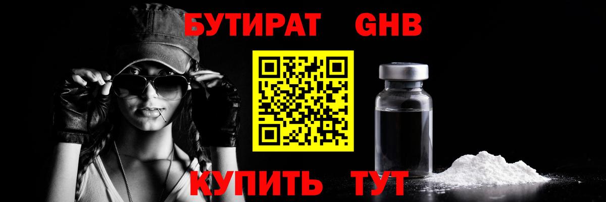 Мончегорск  БУТИРАТ BDO  Вход с VPN 