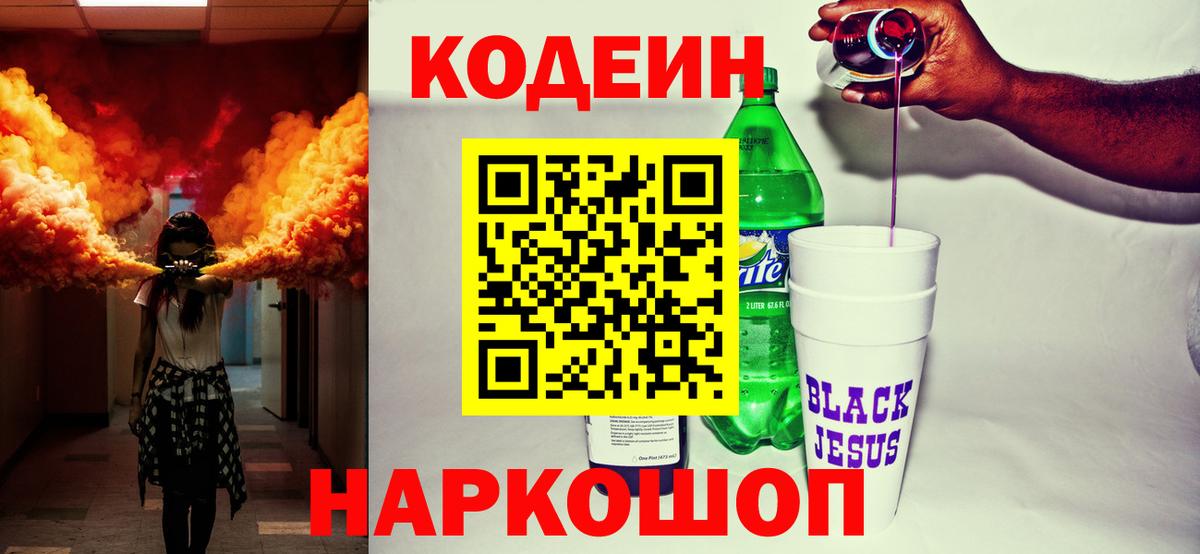 Мончегорск  Кодеин Purple Drank  Вход с VPN  Кодеин Purple Drank 