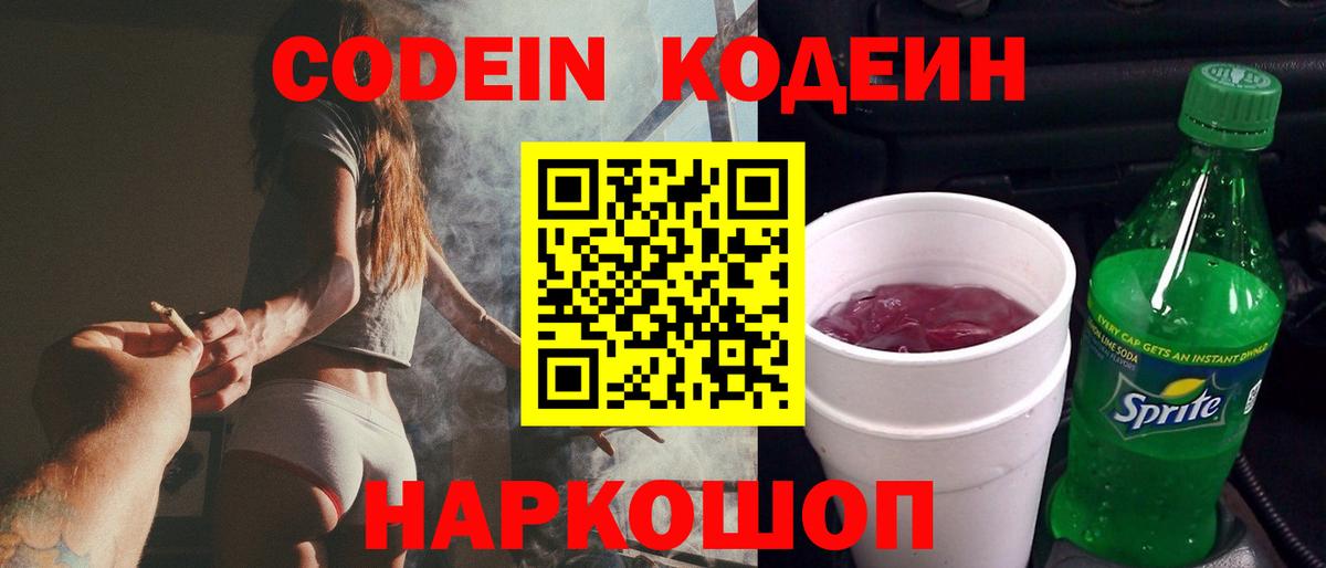 Codein Purple Drank Мончегорск