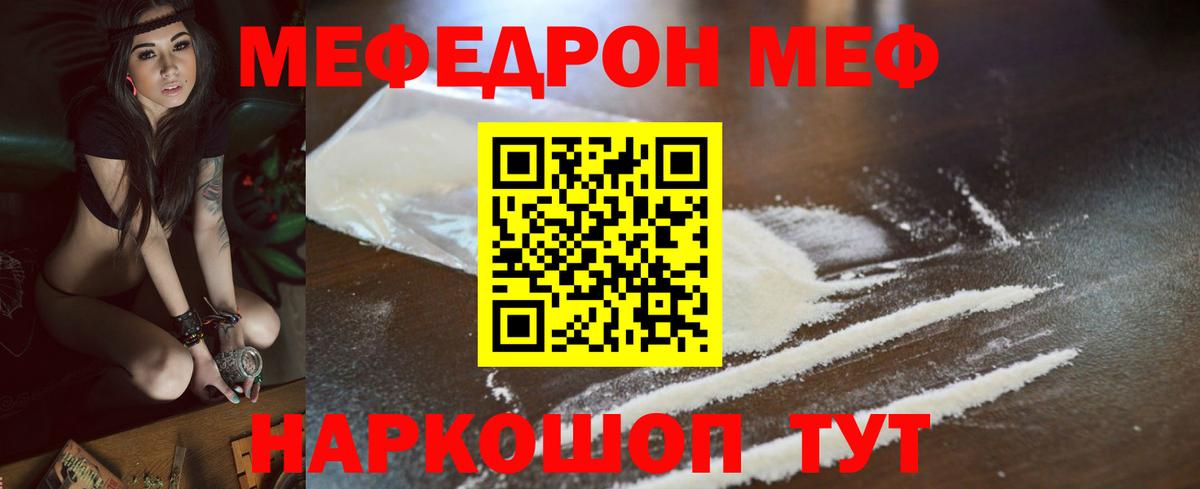 МЕФ  МЕФ  где продают наркотики  Вход с VPN  МЯУ-МЯУ mephedrone  Мончегорск  Меф мука 