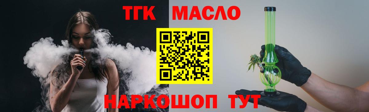 ТГК Wax  Вход с VPN  Дистиллят ТГК THC oil  Мончегорск 